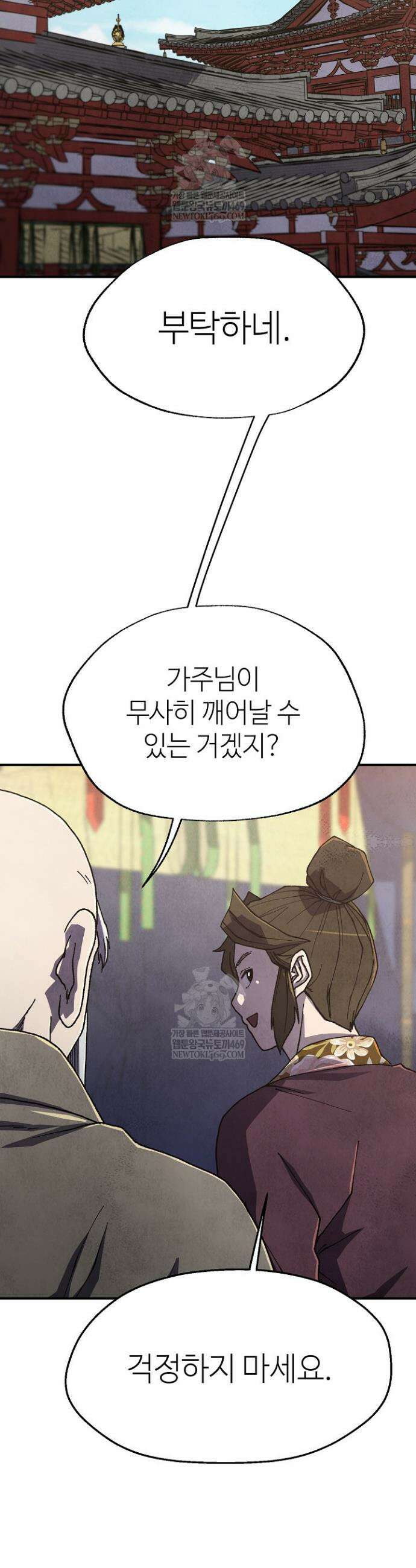 남궁세가 천재 외손자 104화(시즌2 완결) 4