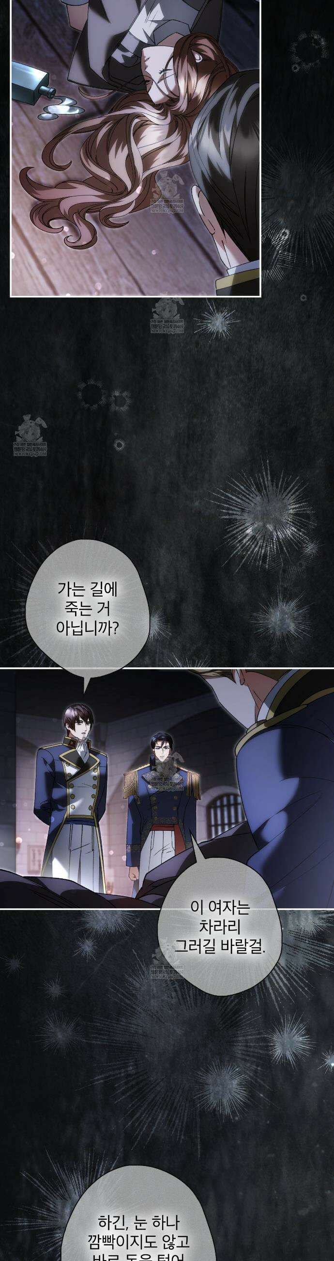 눈먼 짐승의 시간 47화 4
