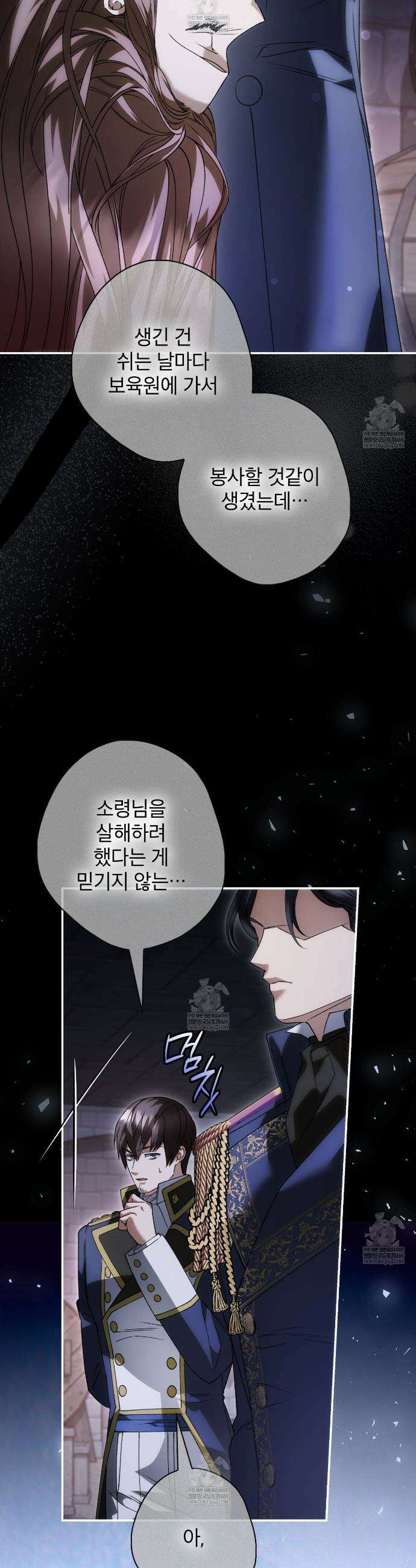 눈먼 짐승의 시간 47화 6