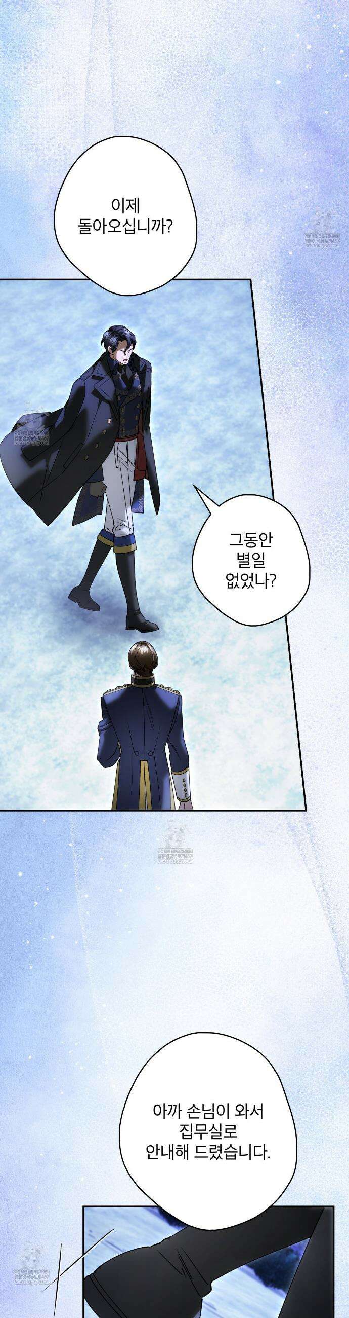 눈먼 짐승의 시간 47화 9