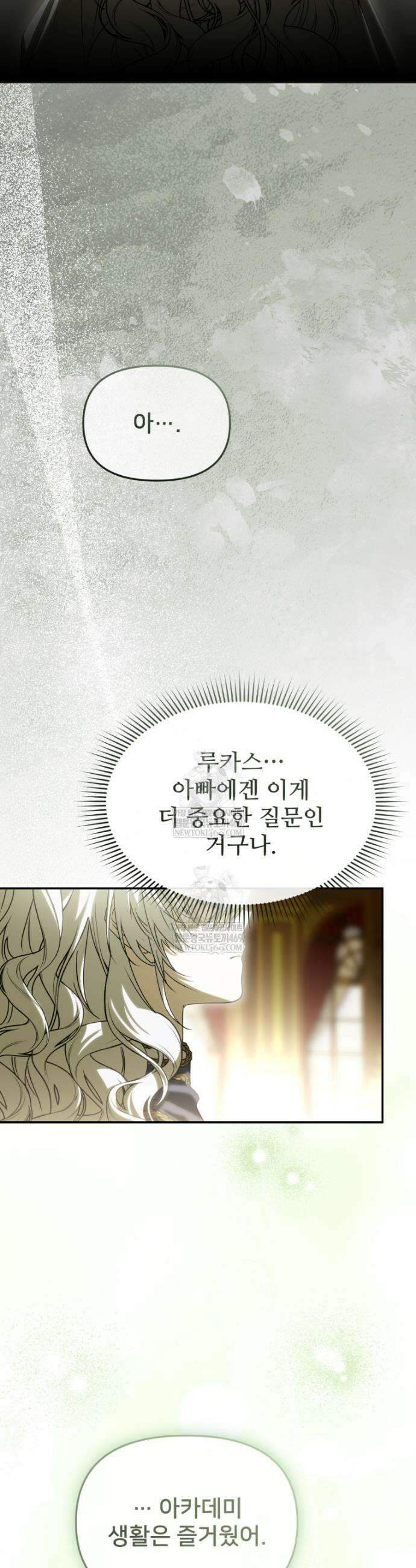 마왕의 아이로 살아남는 법 130화 2