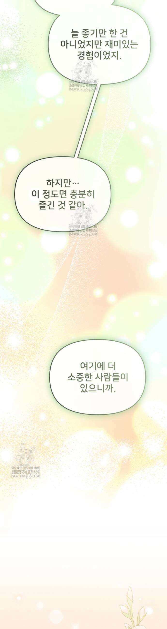 마왕의 아이로 살아남는 법 130화 3