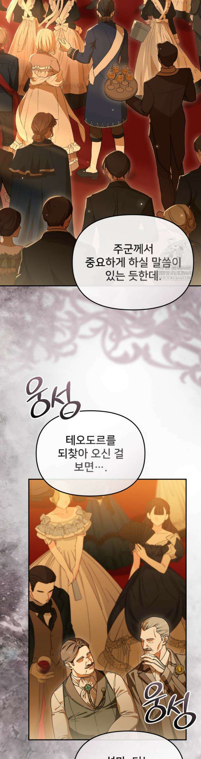 마왕의 아이로 살아남는 법 130화 8