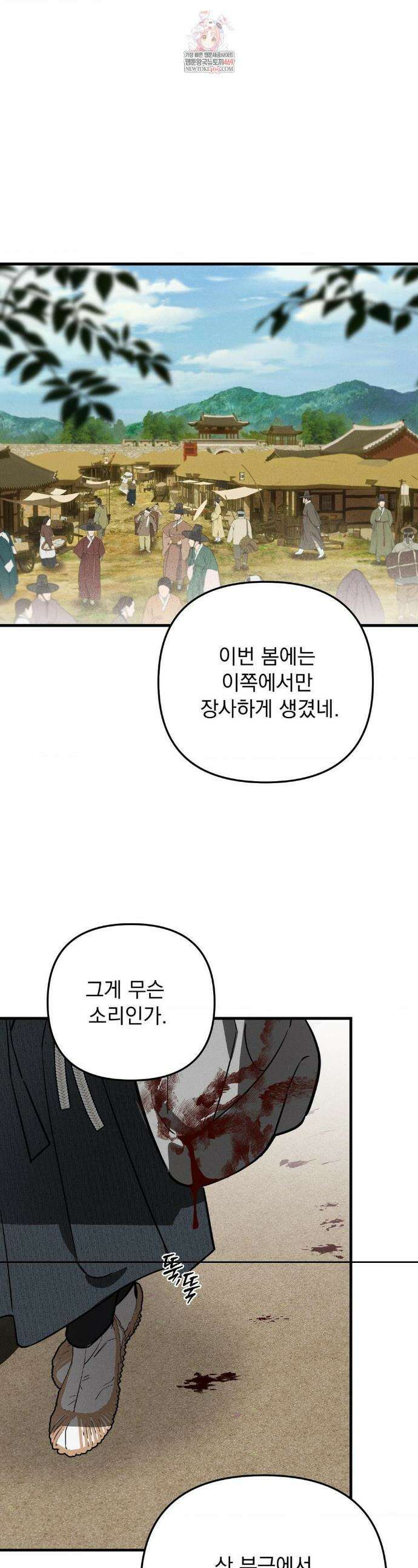 그의 각인 40화(1부 최종화) 1