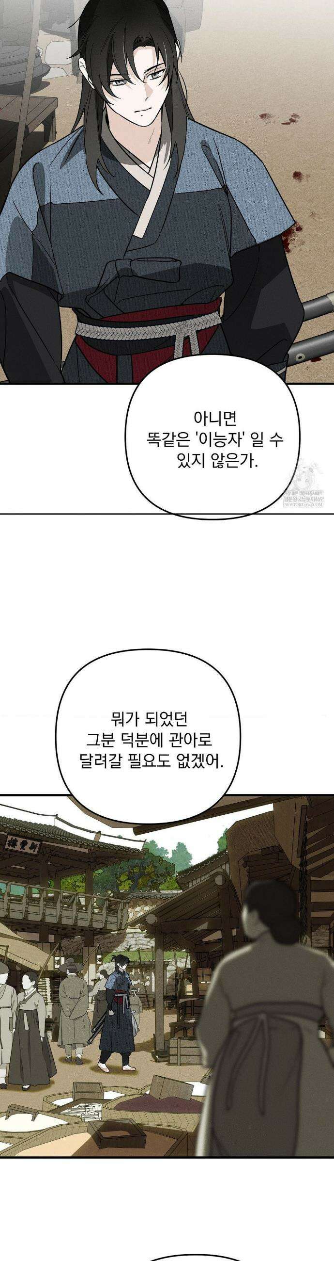 그의 각인 40화(1부 최종화) 3