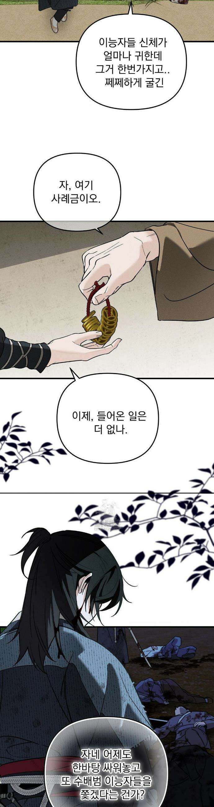 그의 각인 40화(1부 최종화) 6