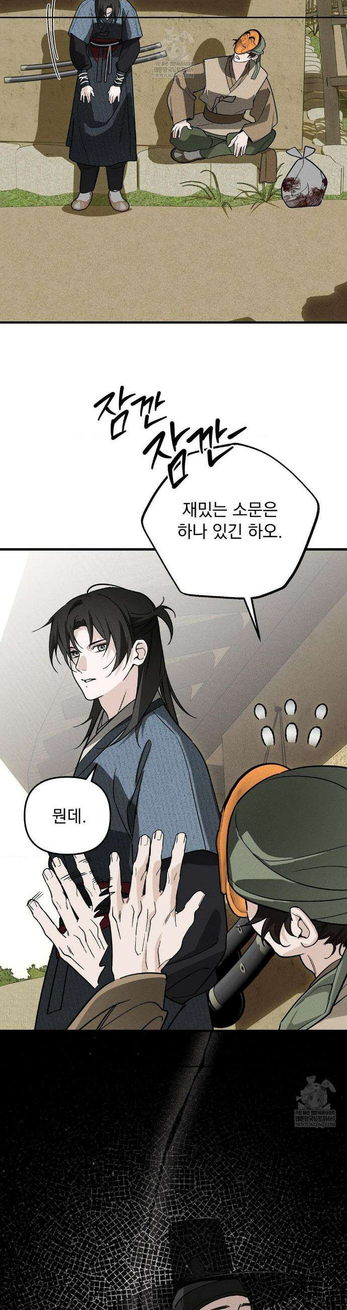 그의 각인 40화(1부 최종화) 9