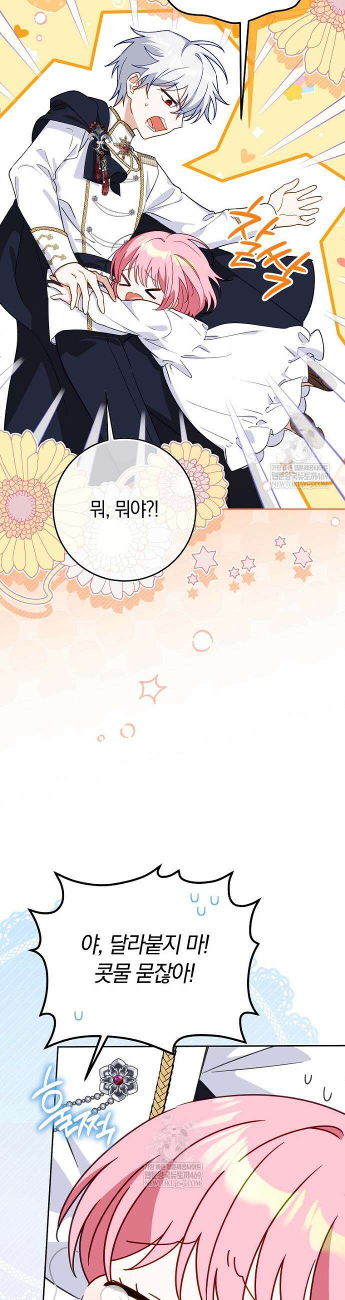 이 가문은 막내가 살립니다 3화 3