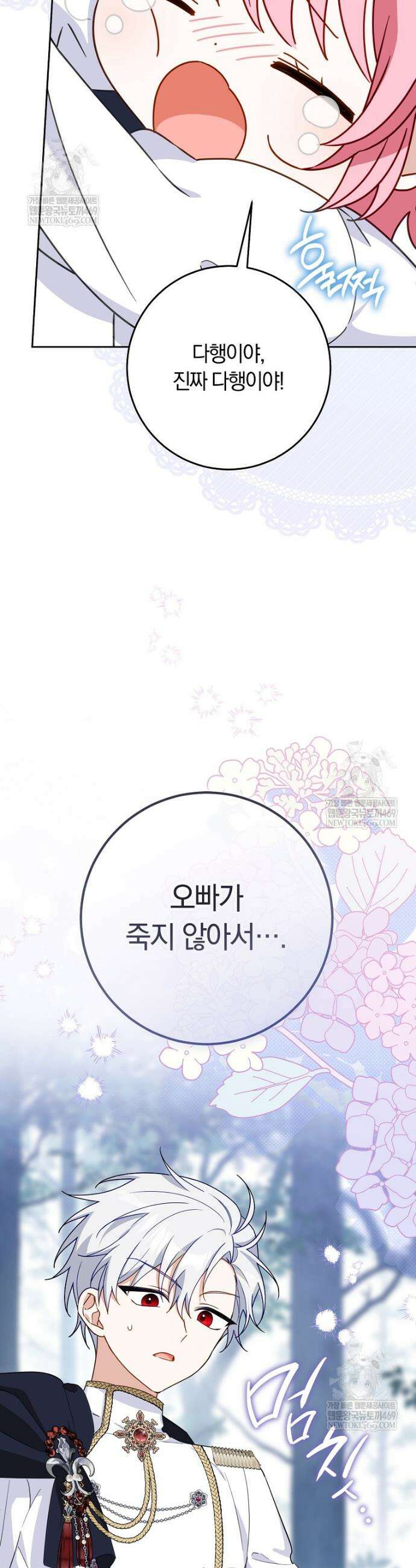 이 가문은 막내가 살립니다 3화 4