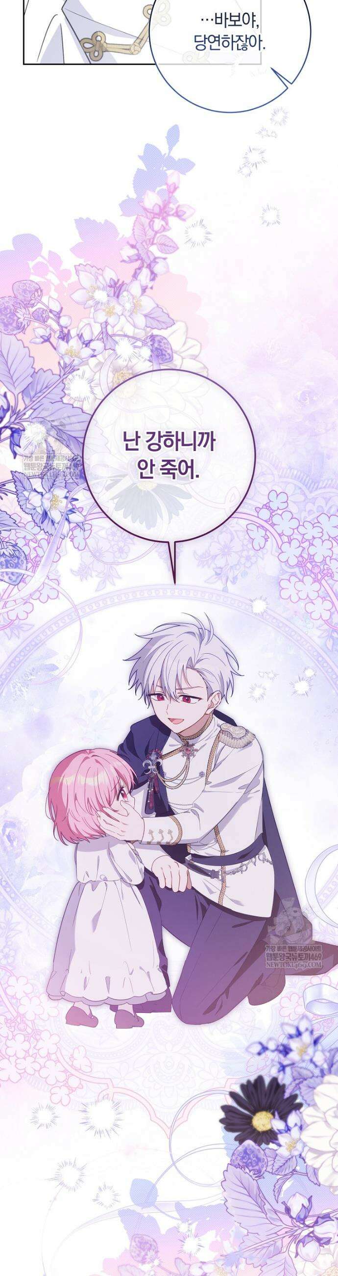 이 가문은 막내가 살립니다 3화 6