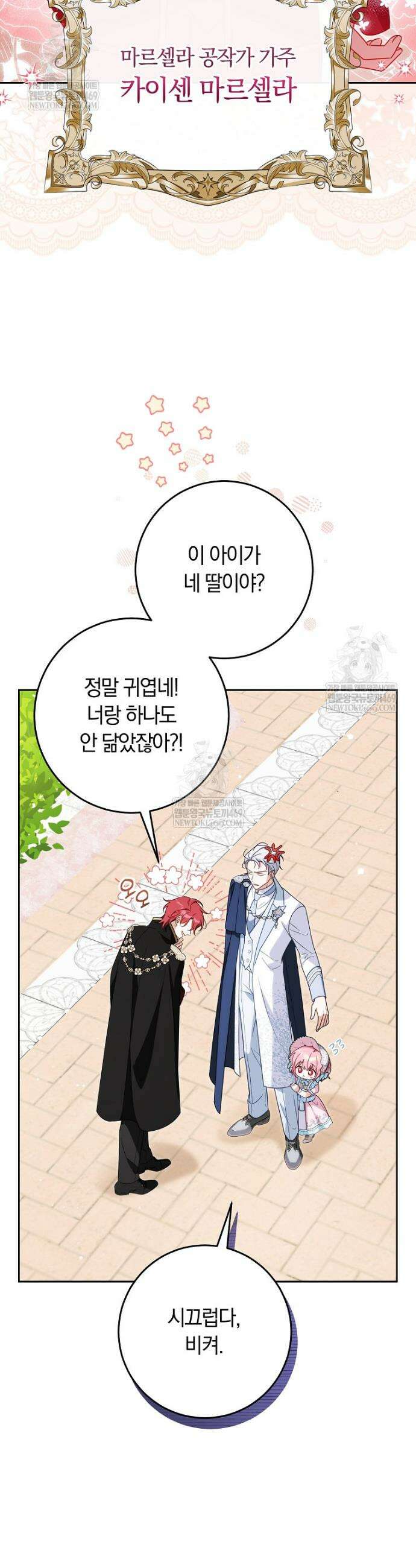 이 가문은 막내가 살립니다 13화 4