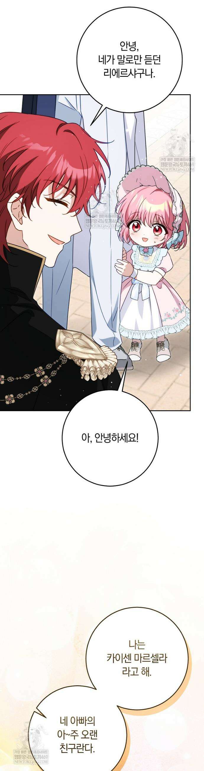 이 가문은 막내가 살립니다 13화 5