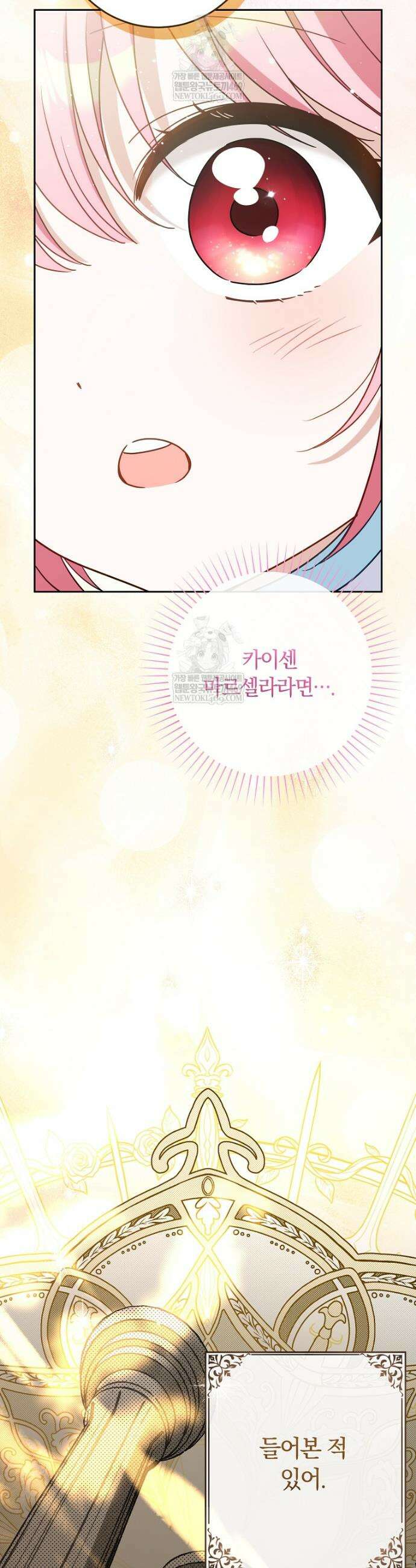 이 가문은 막내가 살립니다 13화 6