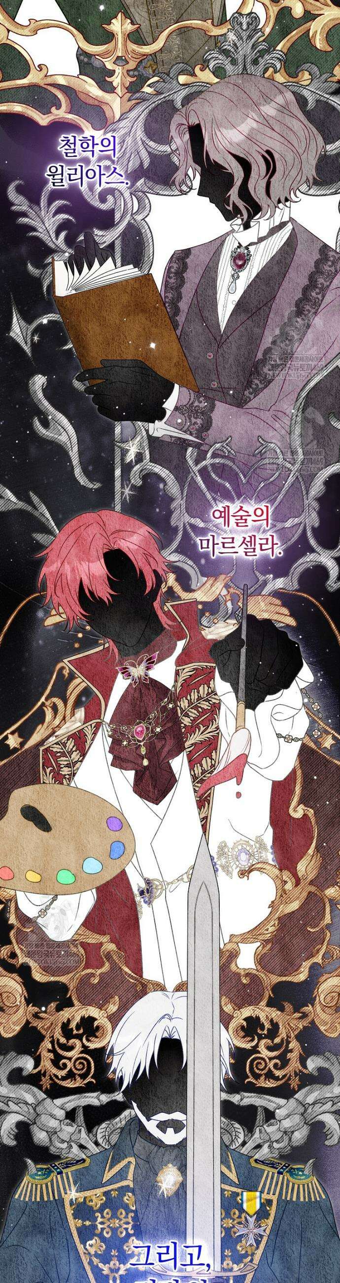 이 가문은 막내가 살립니다 13화 8