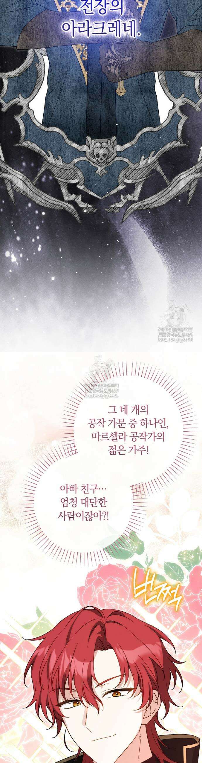 이 가문은 막내가 살립니다 13화 9