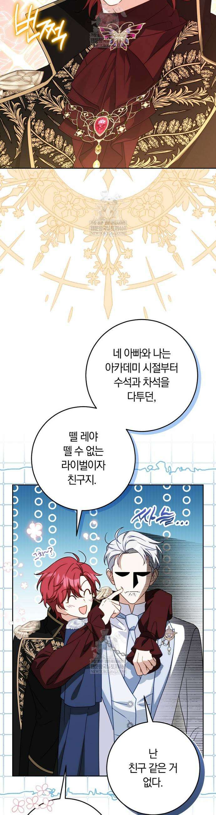 이 가문은 막내가 살립니다 13화 10