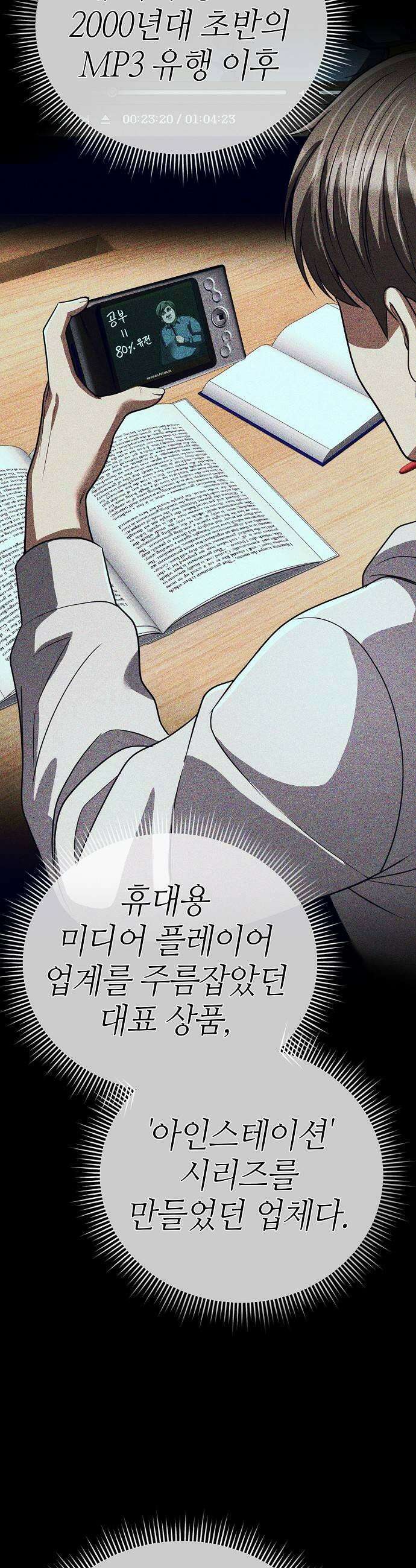 신입사원 김철수 146화 7