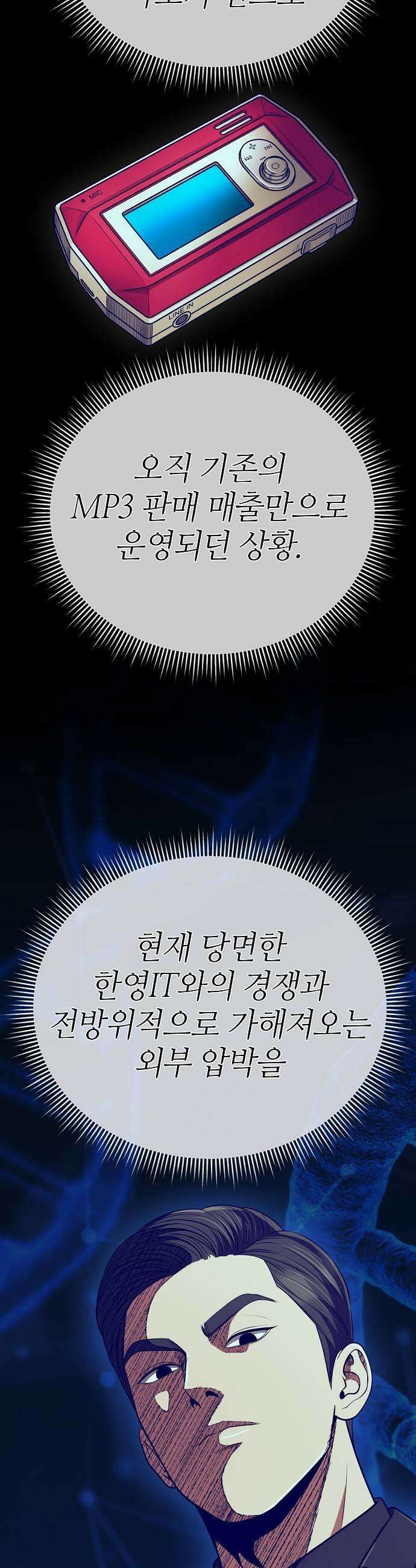 신입사원 김철수 146화 9