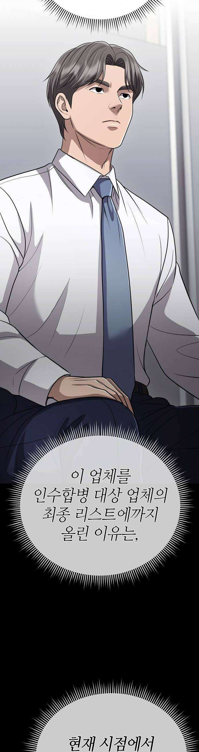 신입사원 김철수 146화 12