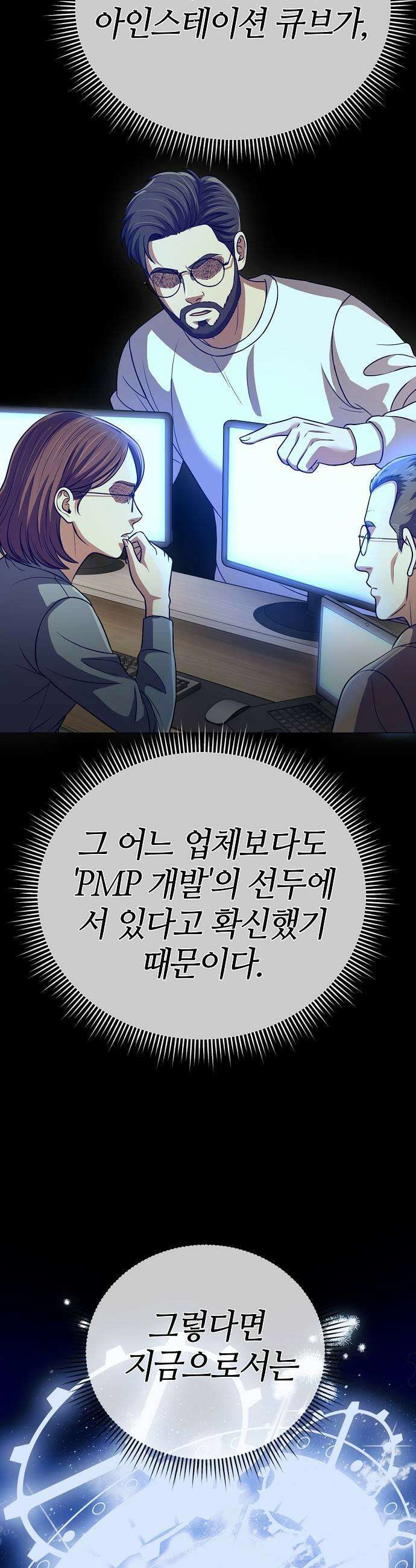 신입사원 김철수 146화 13