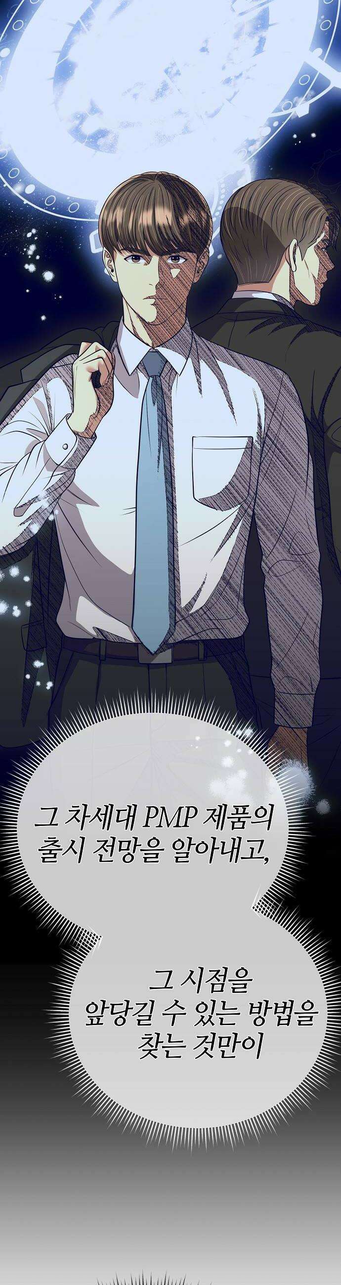 신입사원 김철수 146화 14