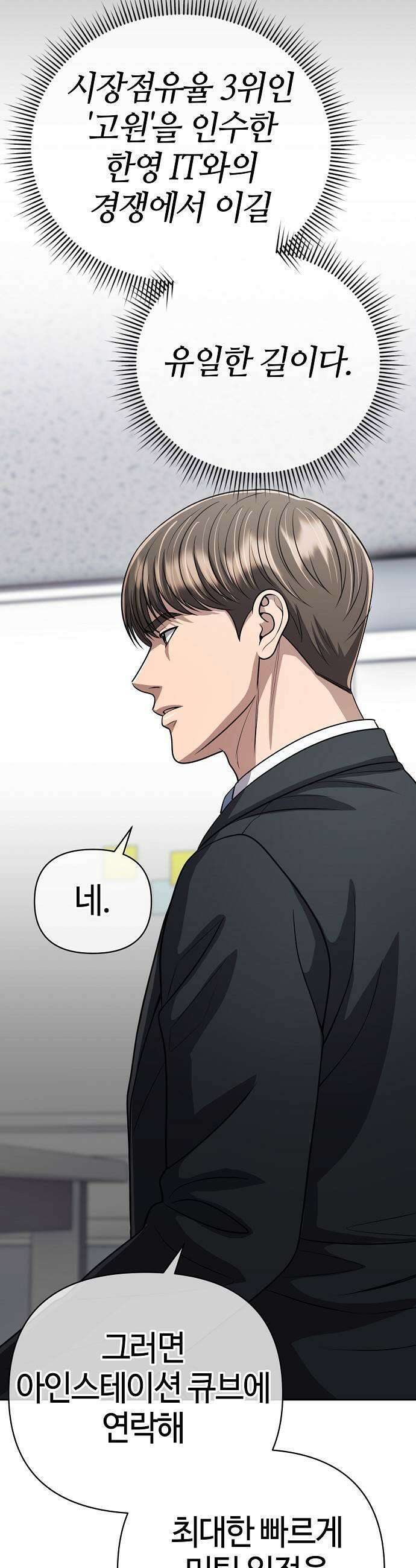 신입사원 김철수 146화 15