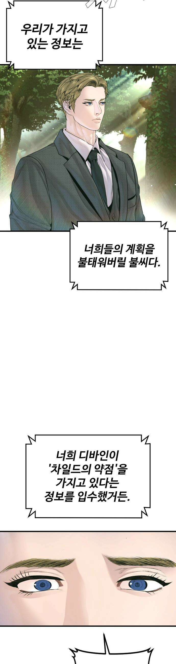김부장 - 232화 용도 변경 5