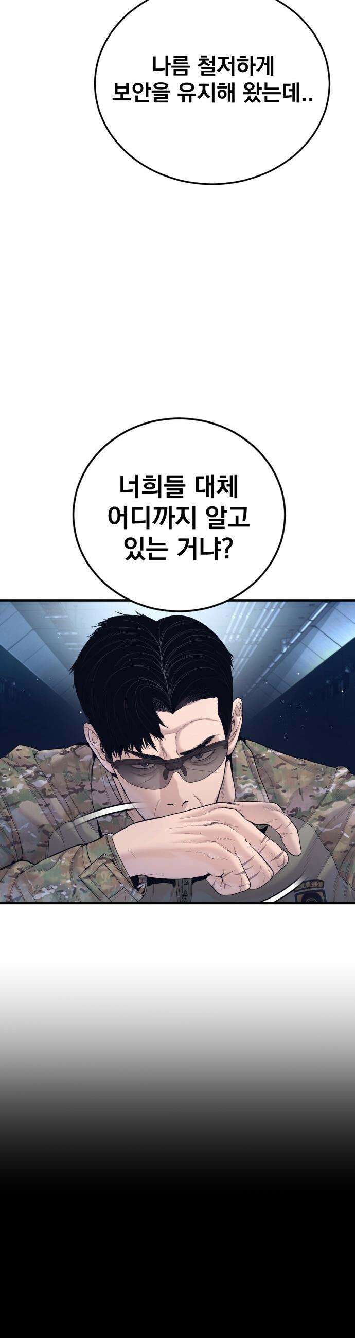 김부장 - 232화 용도 변경 12