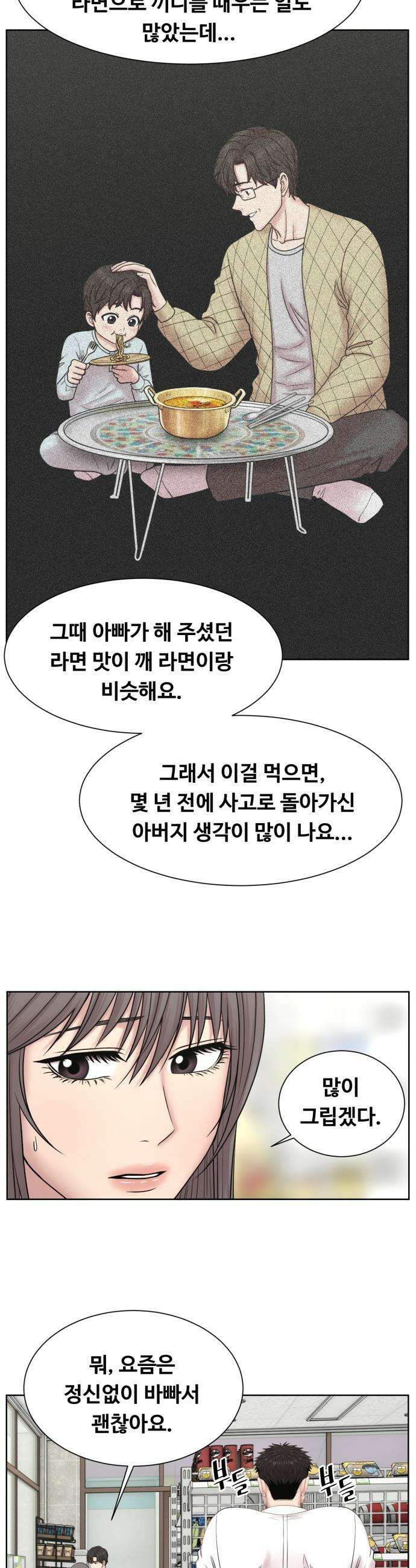 중증외상센터 : 외과의사 백강혁 - 30화 : 재활 1 5
