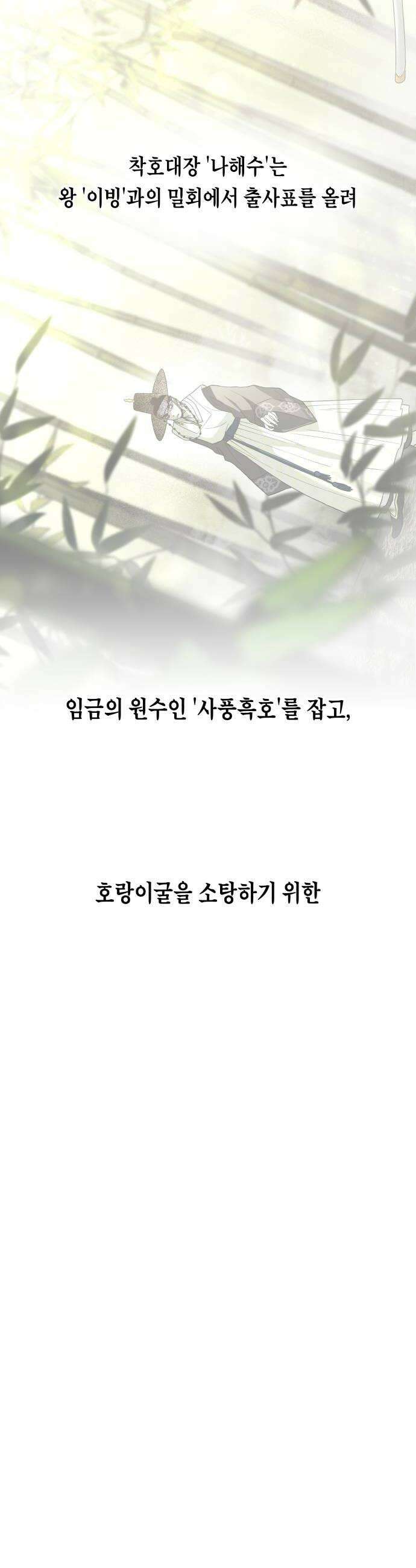 사람의 탈 - 2부 0화． 서막:왕자와 무당 6