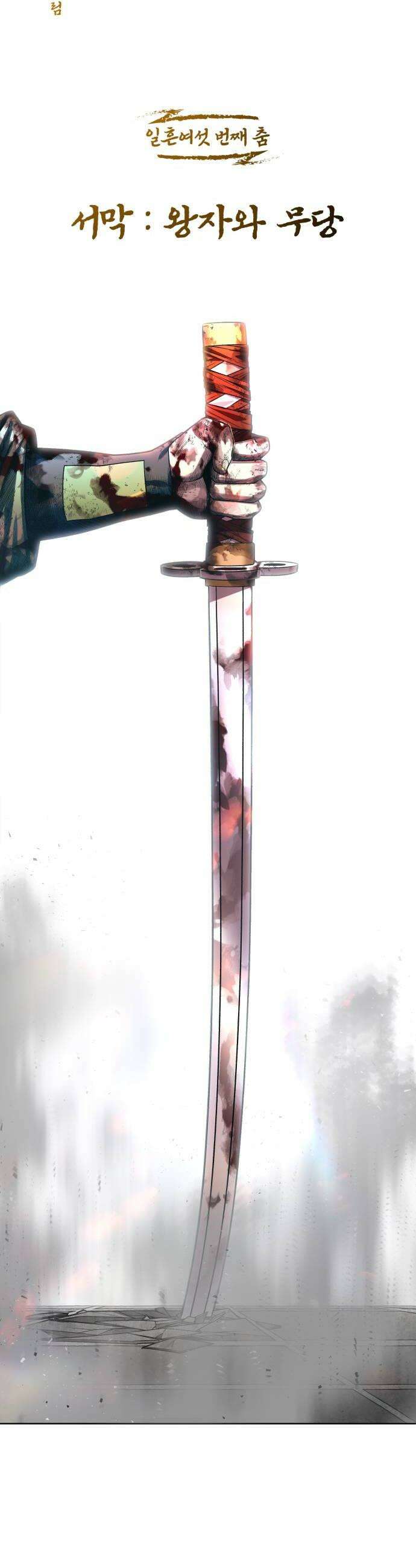 사람의 탈 - 2부 0화． 서막:왕자와 무당 8