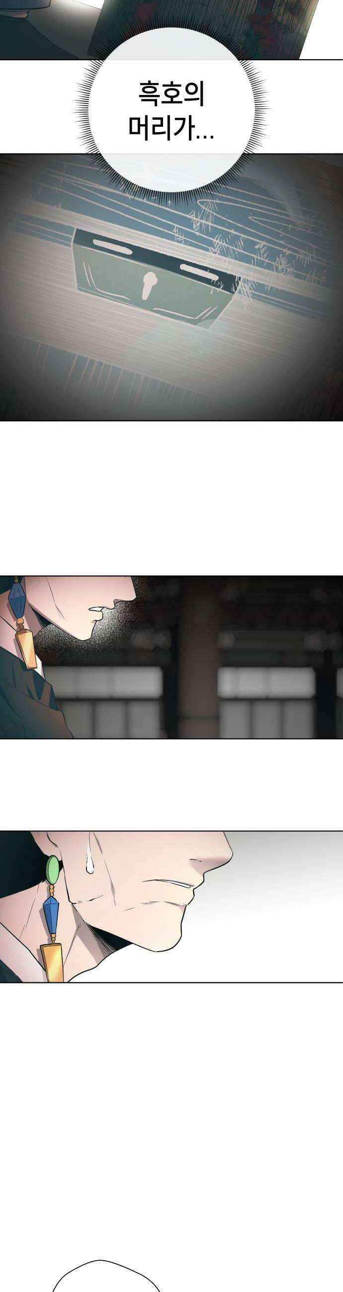 사람의 탈 - 2부 0화． 서막:왕자와 무당 12