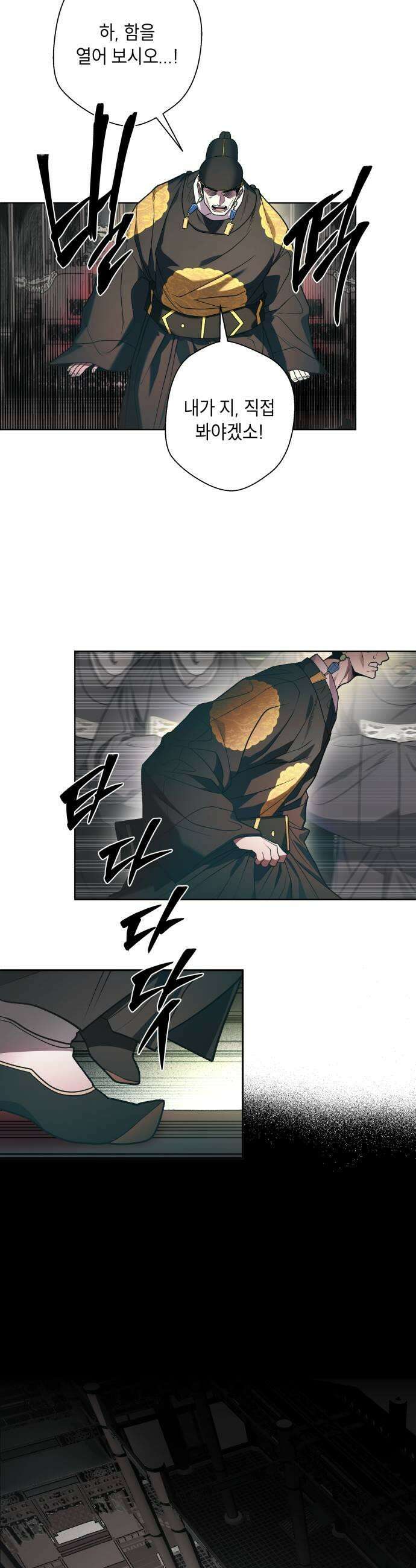 사람의 탈 - 2부 0화． 서막:왕자와 무당 13