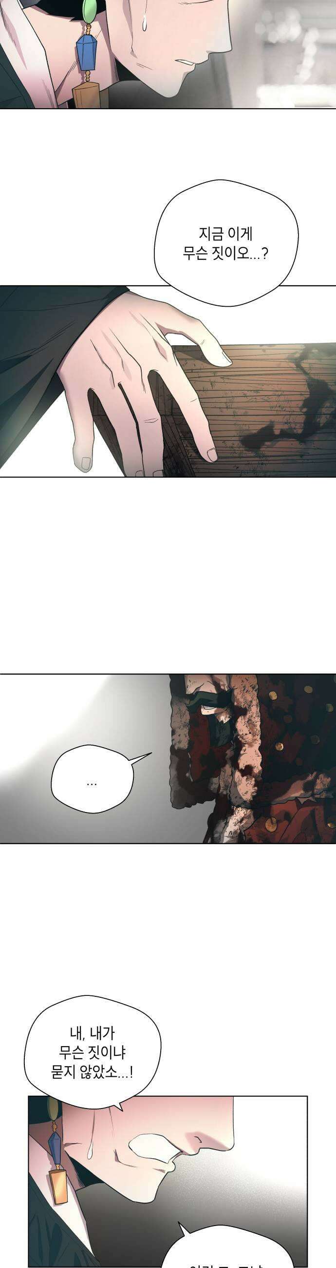 사람의 탈 - 2부 0화． 서막:왕자와 무당 15