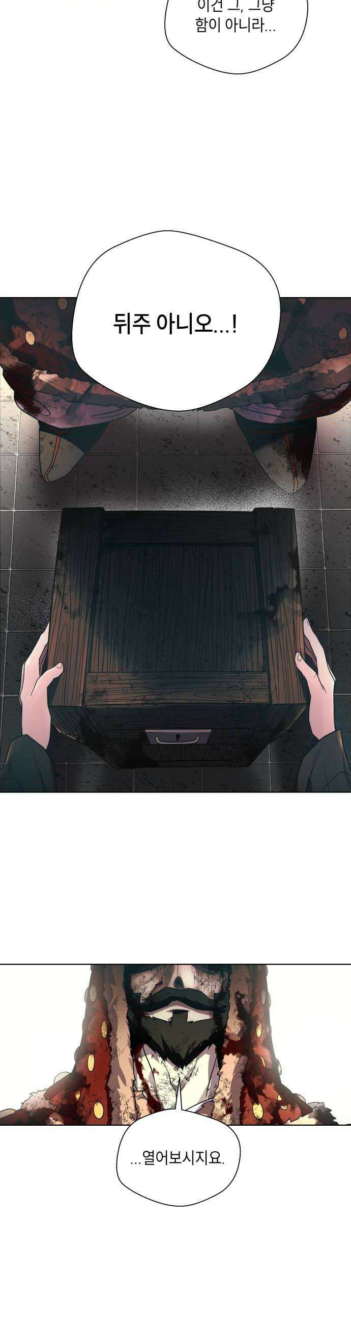 사람의 탈 - 2부 0화． 서막:왕자와 무당 16