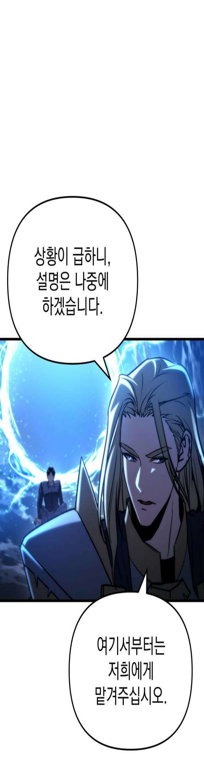 아포칼립스에 물류센터를 숨김 86화 3