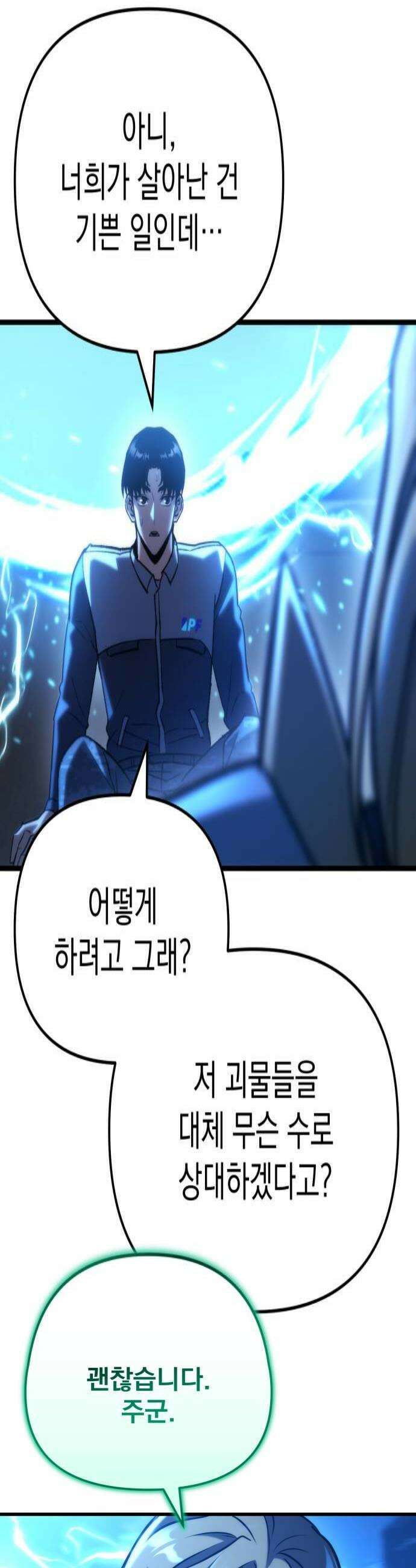 아포칼립스에 물류센터를 숨김 86화 4