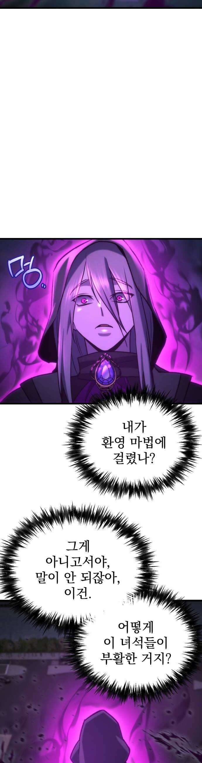 아포칼립스에 물류센터를 숨김 86화 22