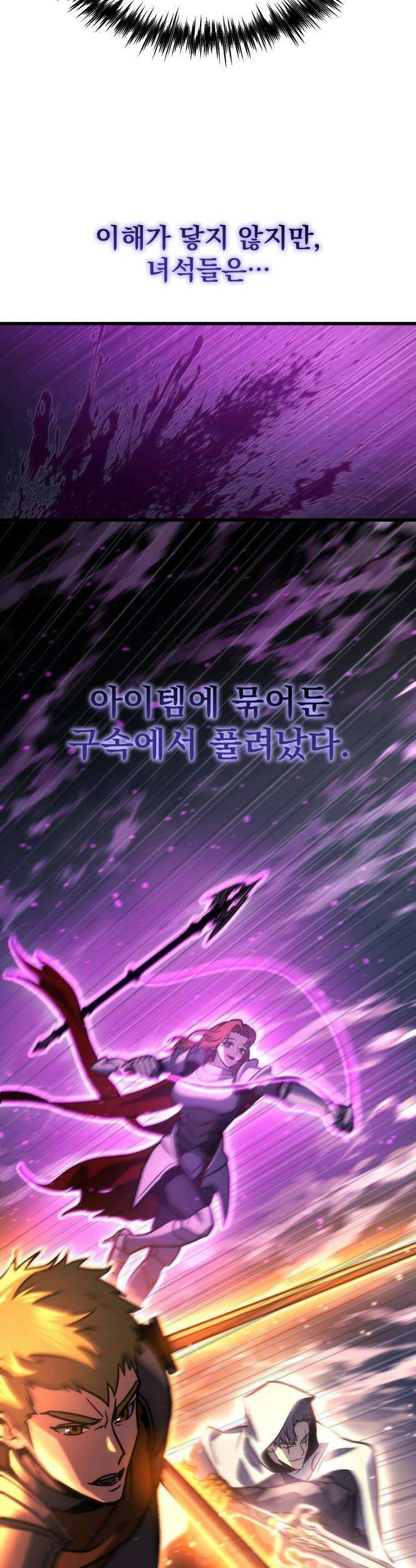 아포칼립스에 물류센터를 숨김 86화 24
