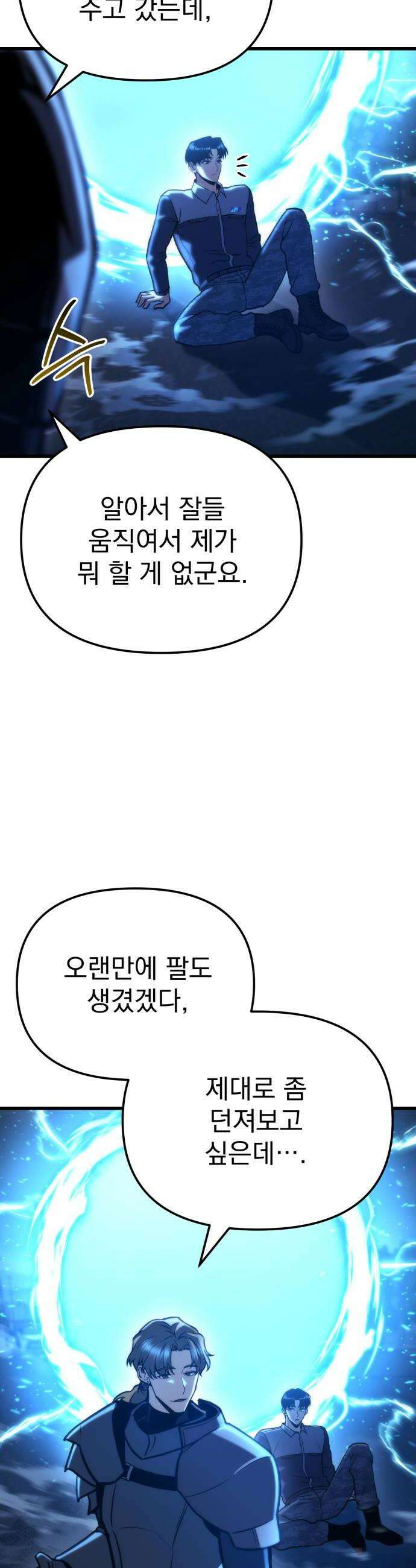 아포칼립스에 물류센터를 숨김 86화 26