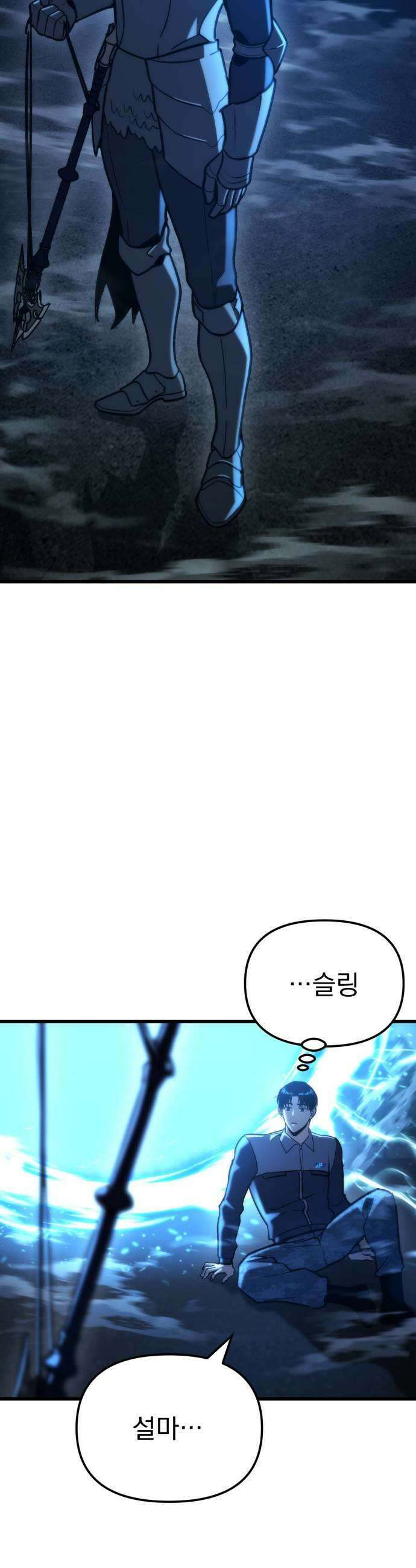 아포칼립스에 물류센터를 숨김 86화 27