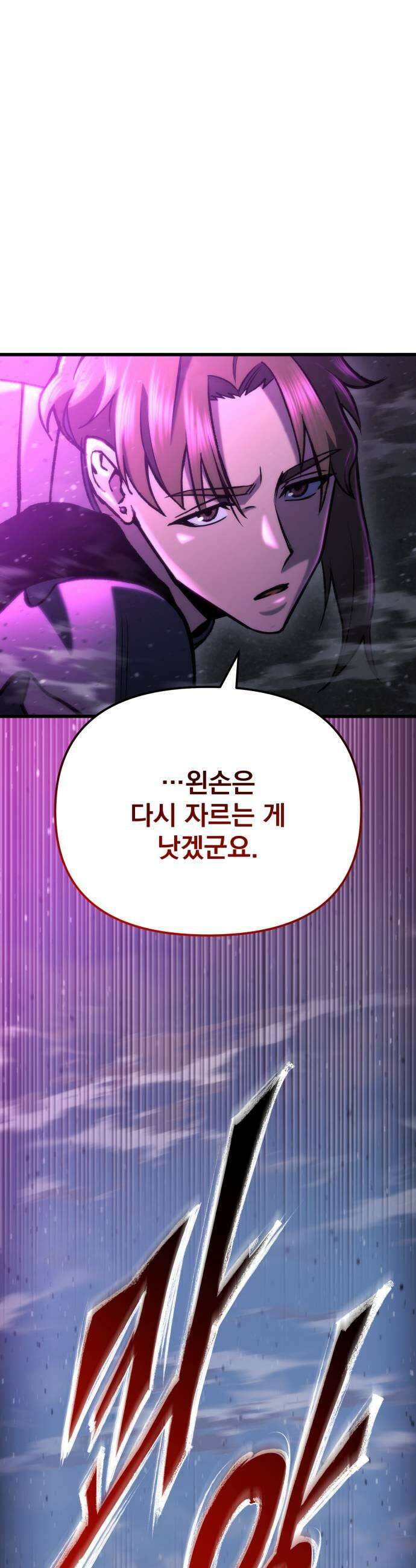 아포칼립스에 물류센터를 숨김 86화 33