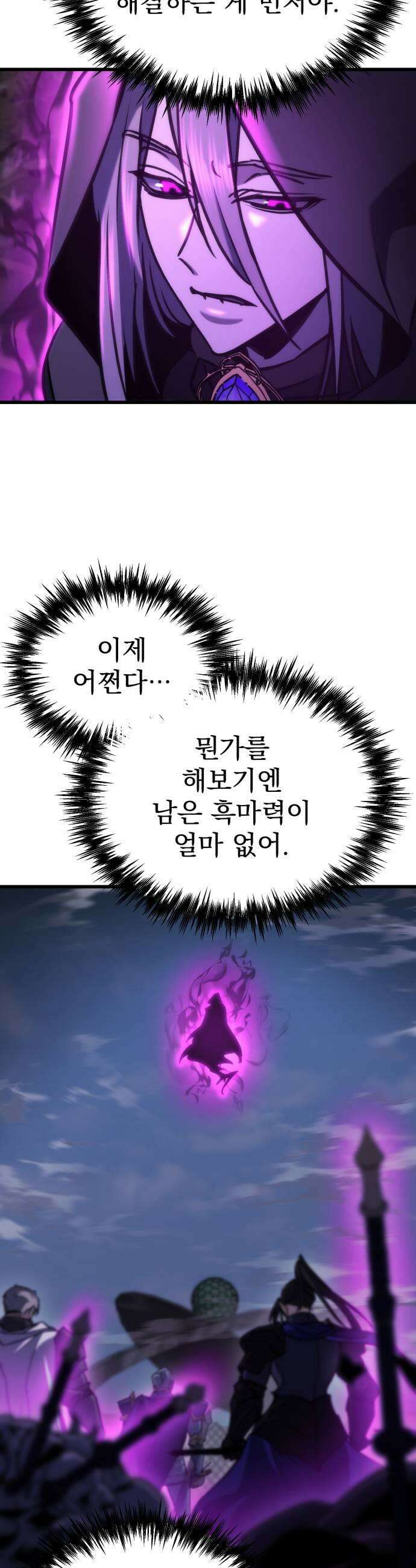 아포칼립스에 물류센터를 숨김 86화 41