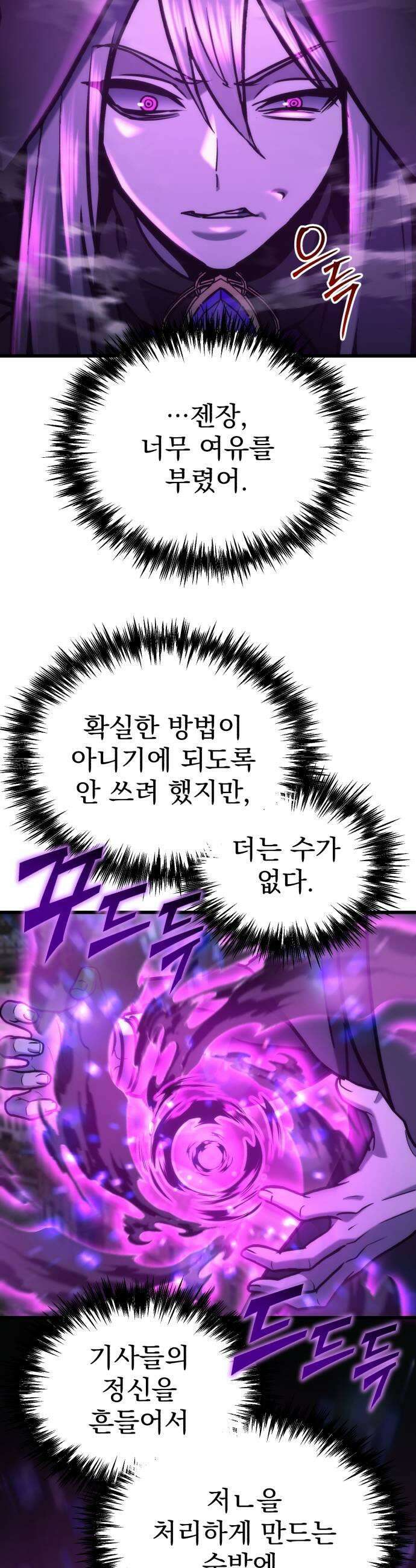 아포칼립스에 물류센터를 숨김 86화 43