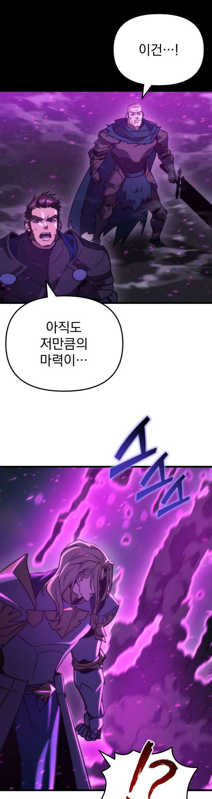 아포칼립스에 물류센터를 숨김 86화 45