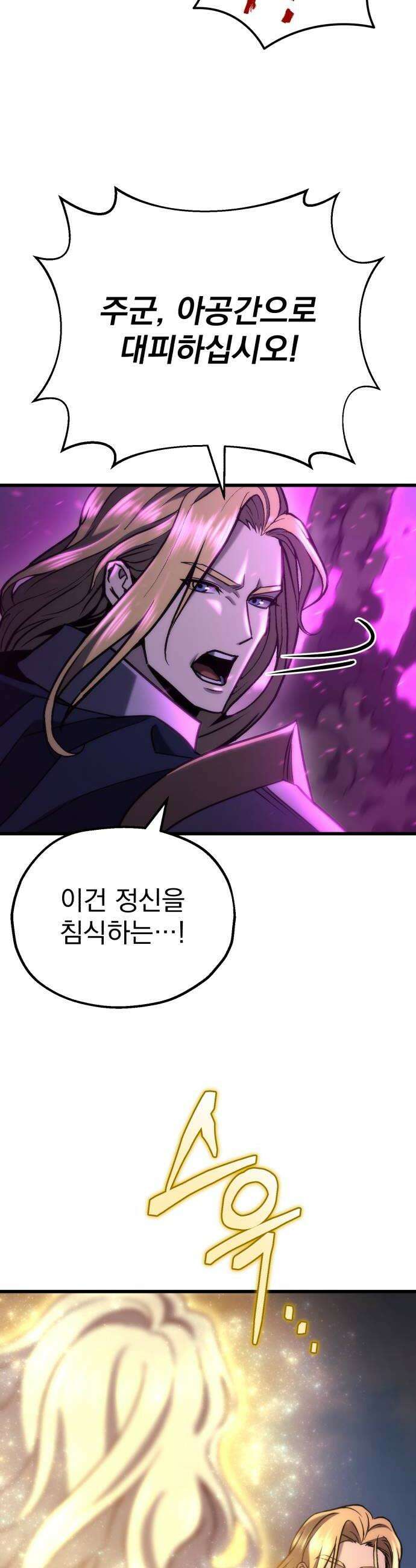 아포칼립스에 물류센터를 숨김 86화 46