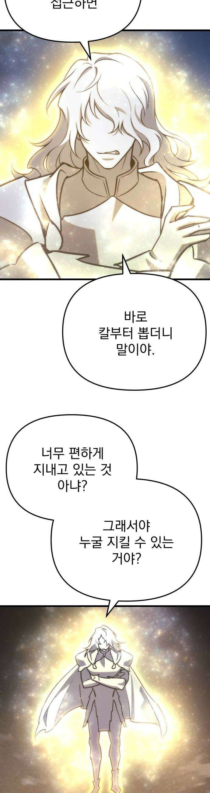 아포칼립스에 물류센터를 숨김 86화 48