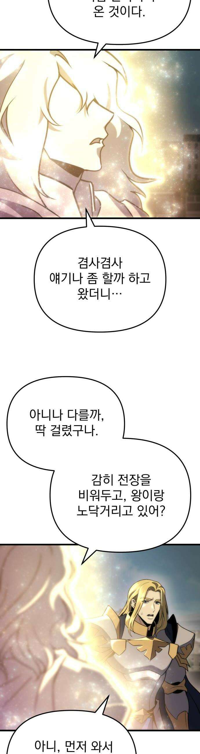 아포칼립스에 물류센터를 숨김 86화 52