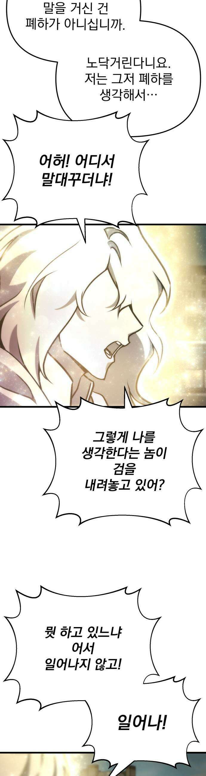 아포칼립스에 물류센터를 숨김 86화 53