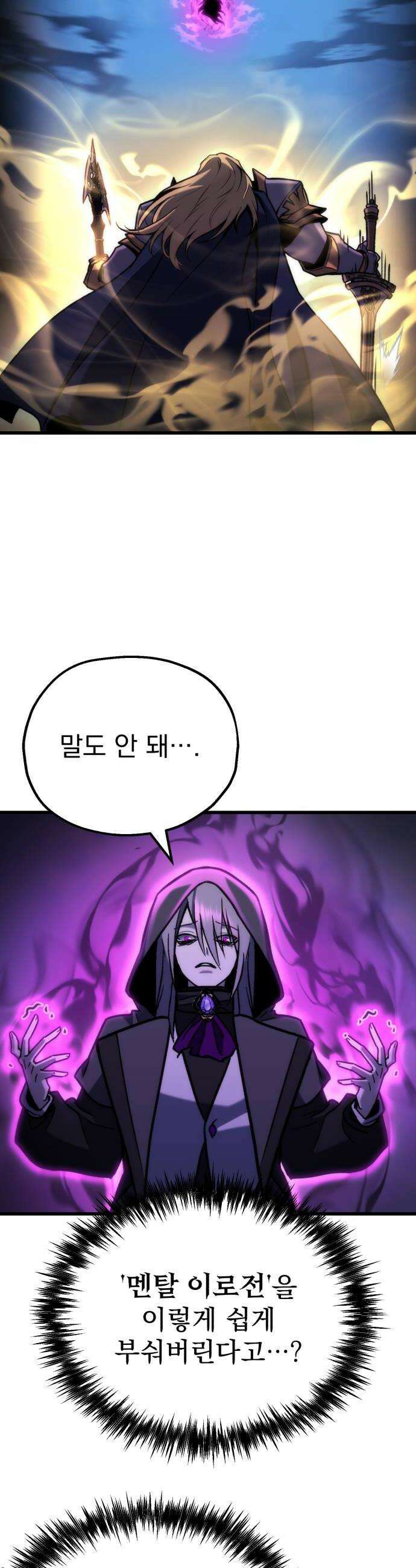 아포칼립스에 물류센터를 숨김 86화 62